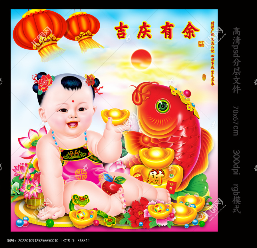 年畫娃娃吉慶有余