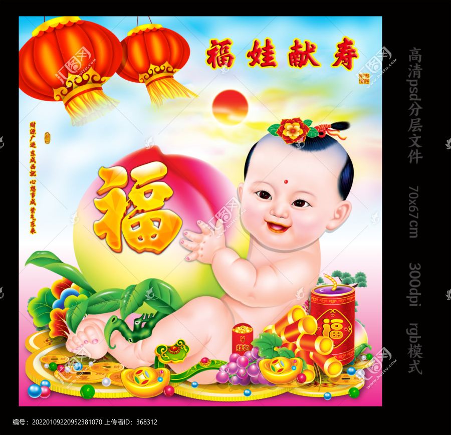 年畫(huà)金童玉女