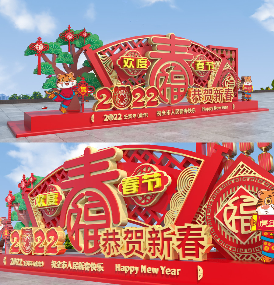 虎年美陳