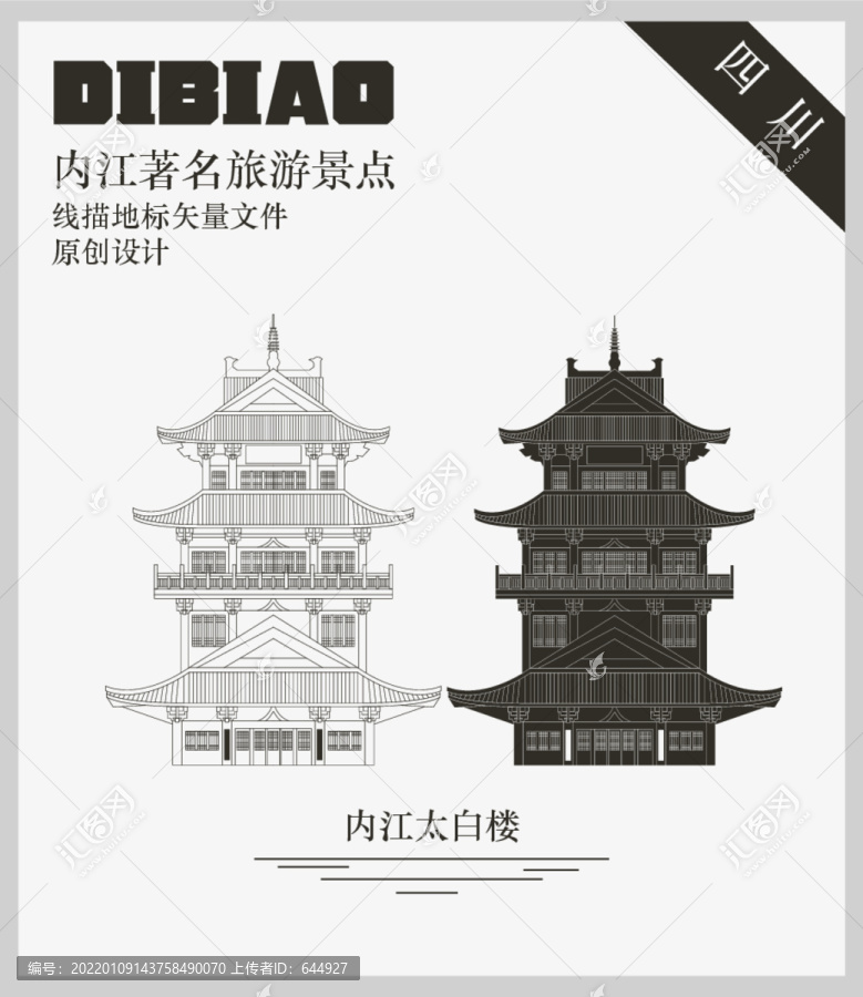 內江太白樓