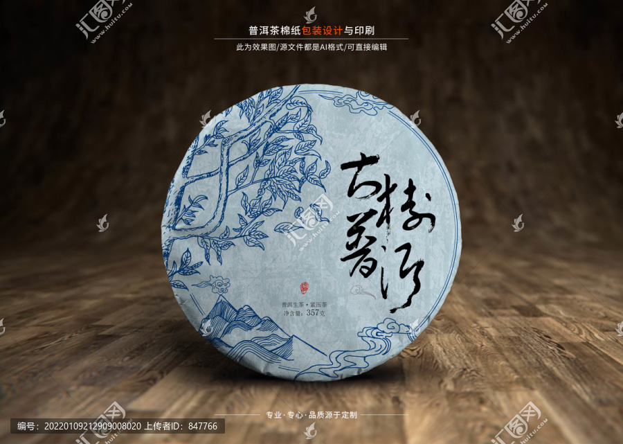 普洱茶白茶棉紙包裝設計效果圖