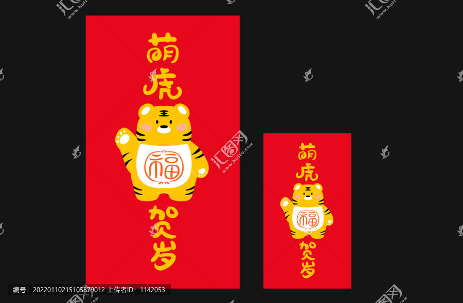 萌虎賀歲