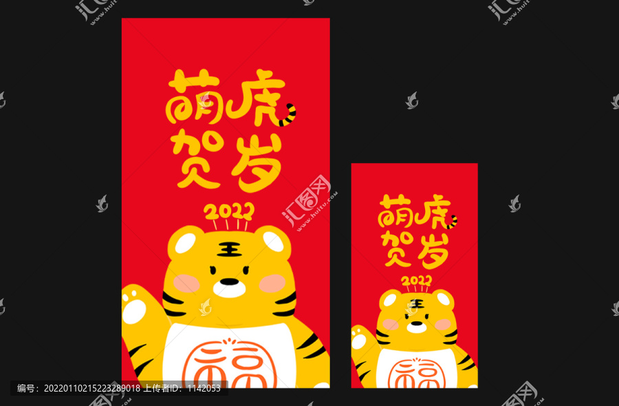 萌虎賀歲