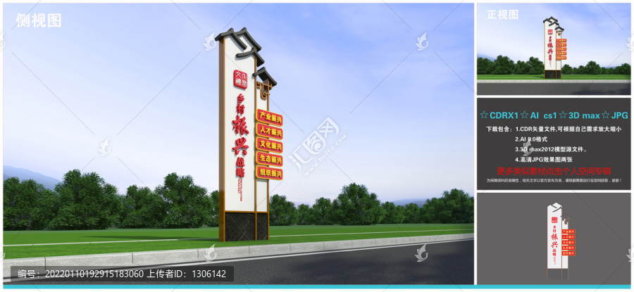 鄉村振興雕塑