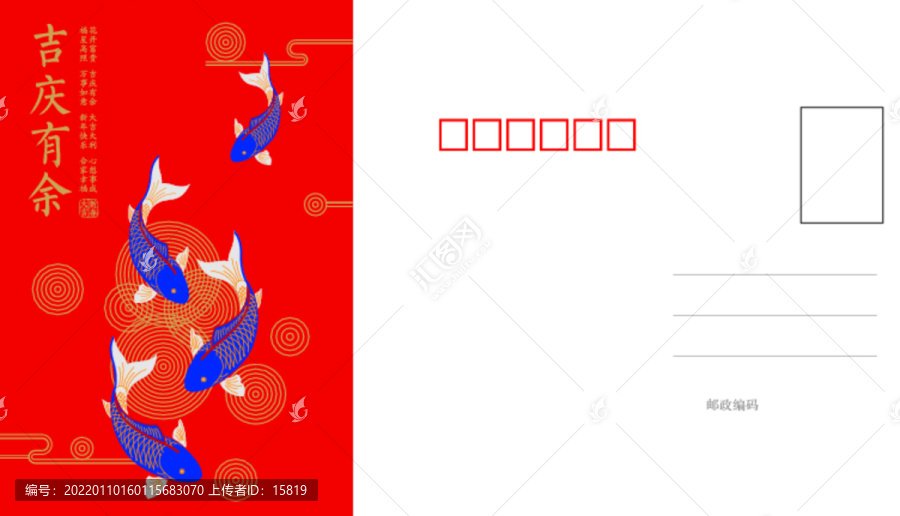 吉慶有余