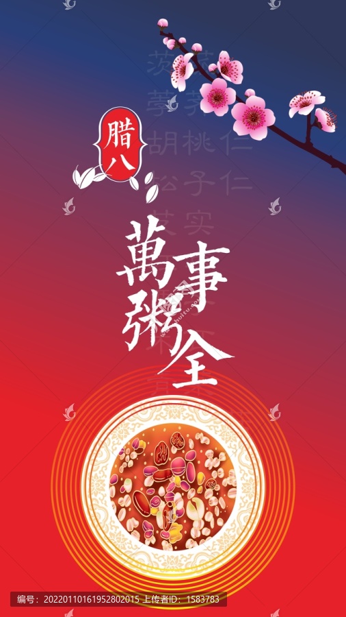 臘八朋友圈廣告