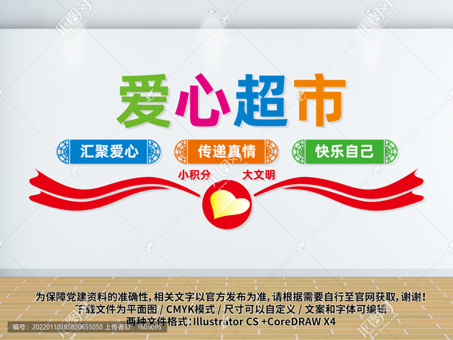 愛(ài)心超市文化墻