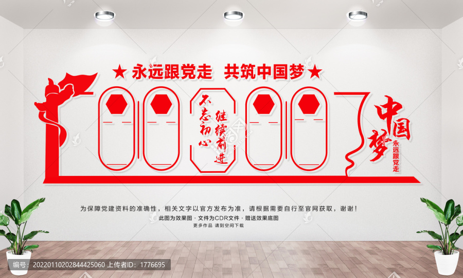 黨建展板