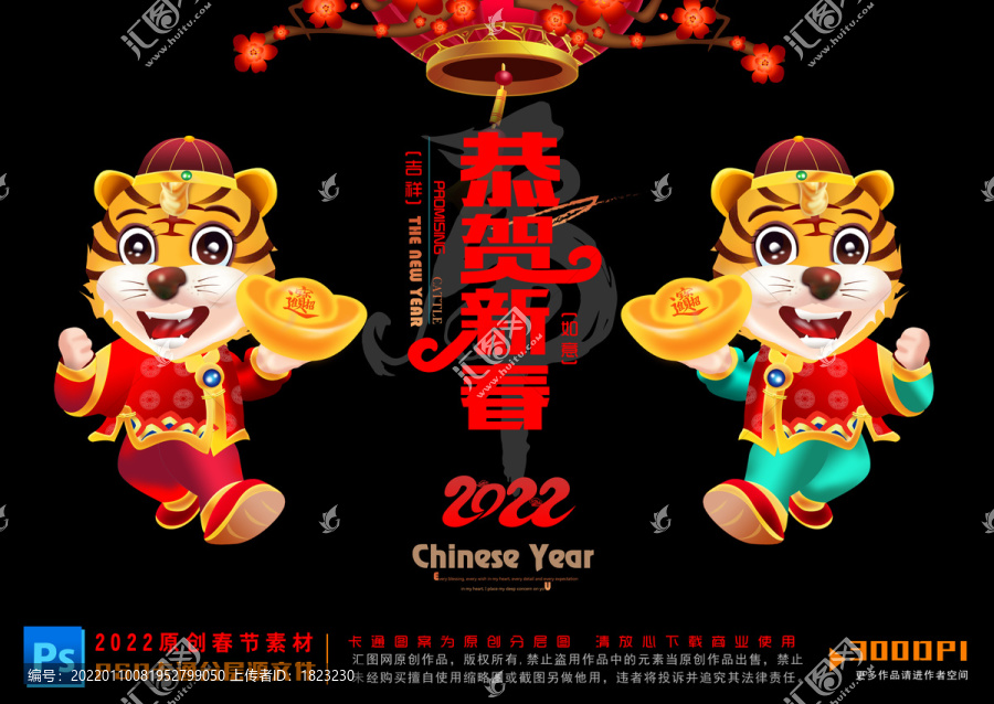 2022春節(jié)卡通