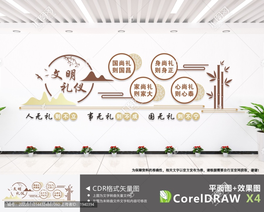 文明禮儀