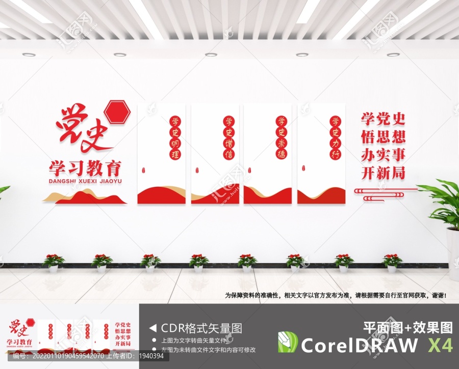黨史學(xué)習(xí)教育