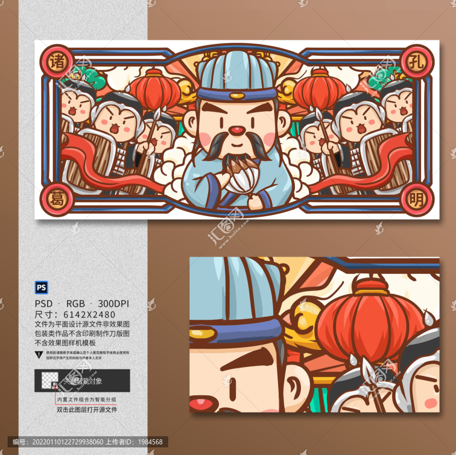 手繪卡通國(guó)潮三國(guó)諸葛亮插畫(huà)
