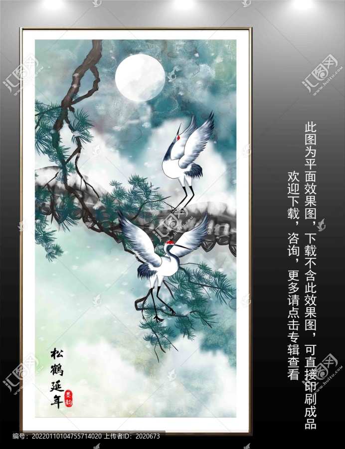 迎客松仙鶴插畫