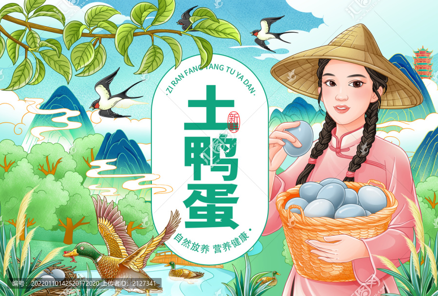 農(nóng)家咸鴨蛋