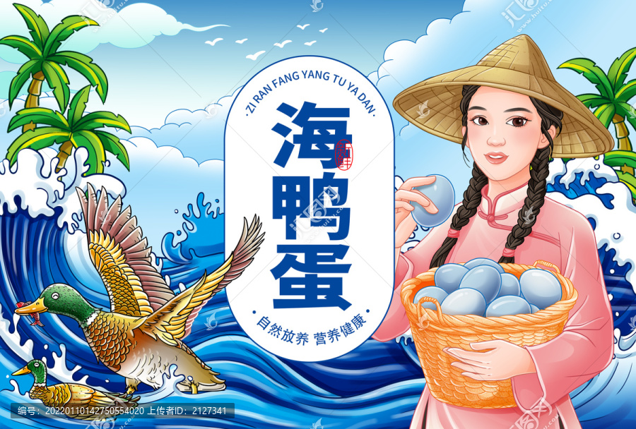 海鴨蛋插畫(huà)