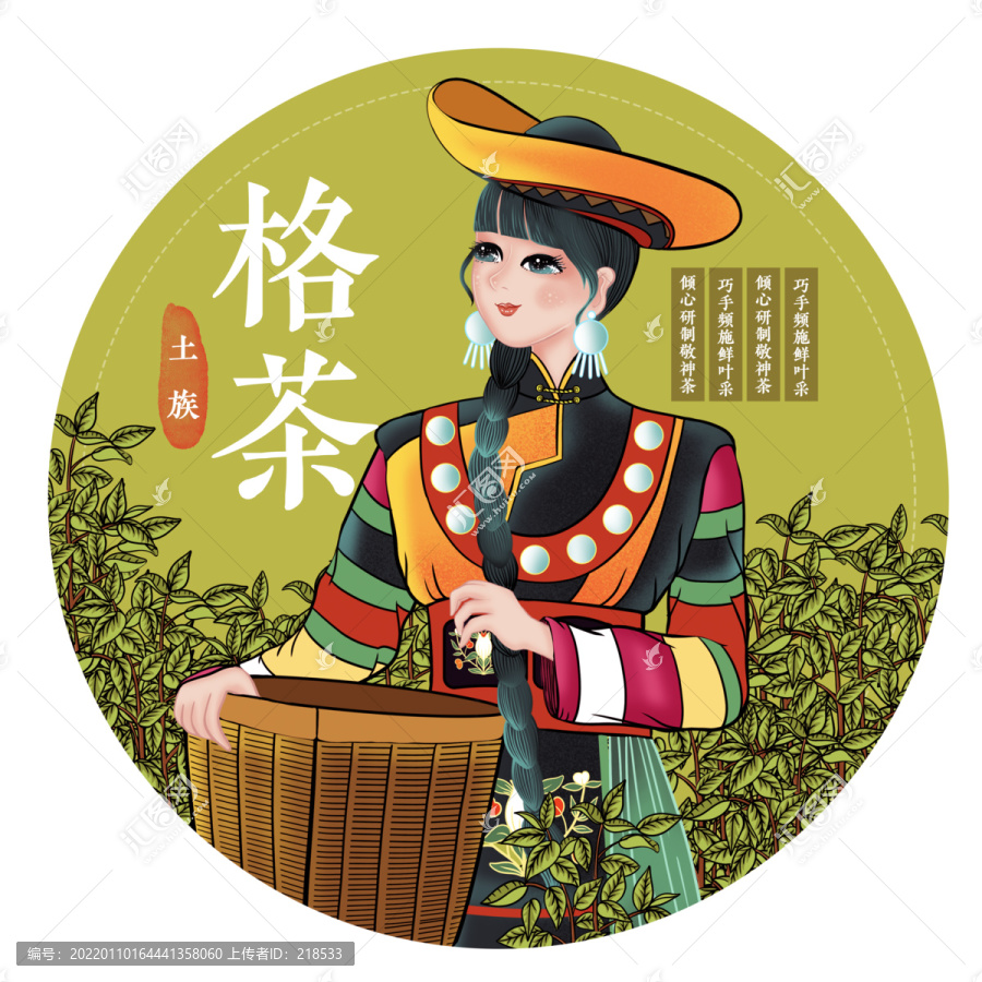 土族女孩采茶女格茶包装插画