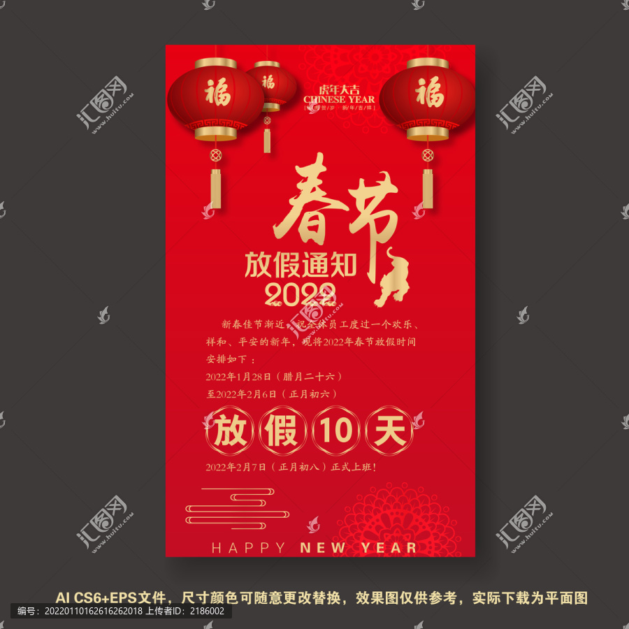 2022春節放假通知