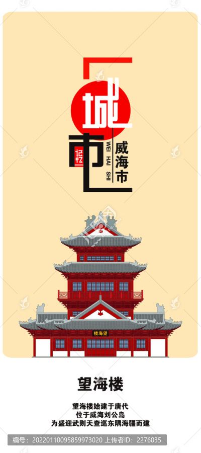 威海