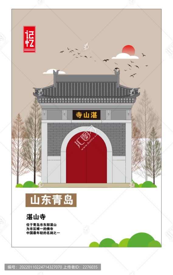青島
