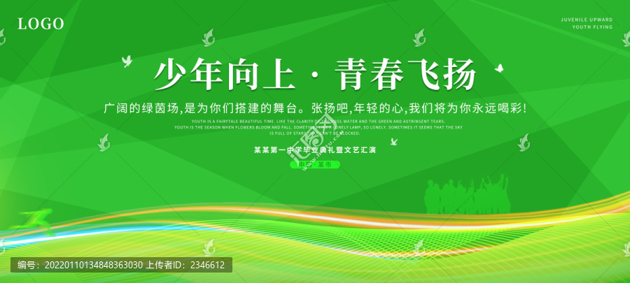 少年向上青春飛揚