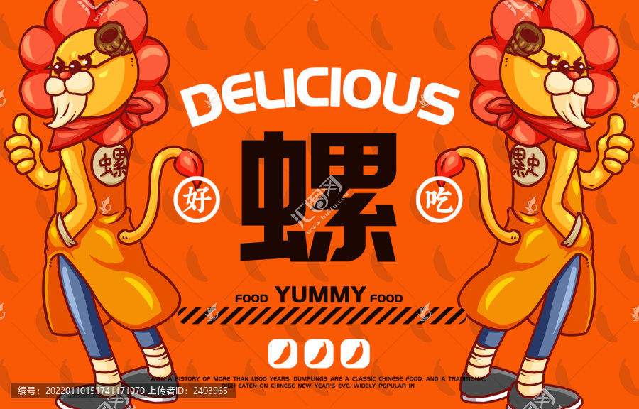 美食螺螄粉