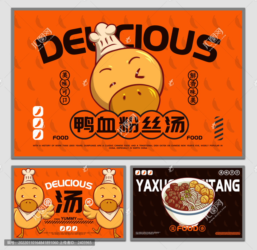 美食鴨血粉絲湯海報(bào)