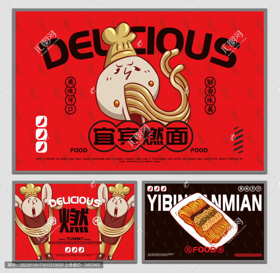 美食宜賓燃面海報(bào)