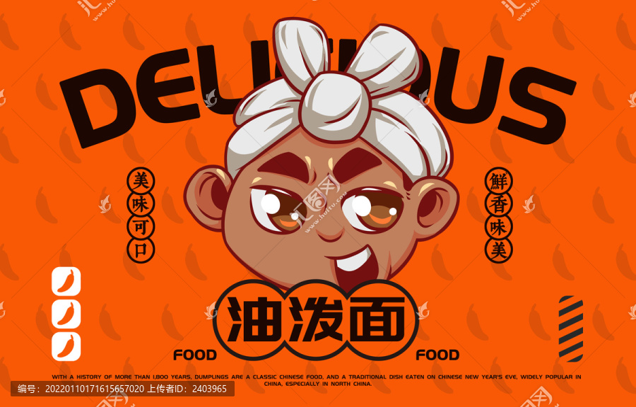 美食油潑面