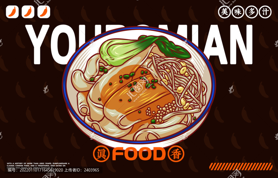 美食油潑面