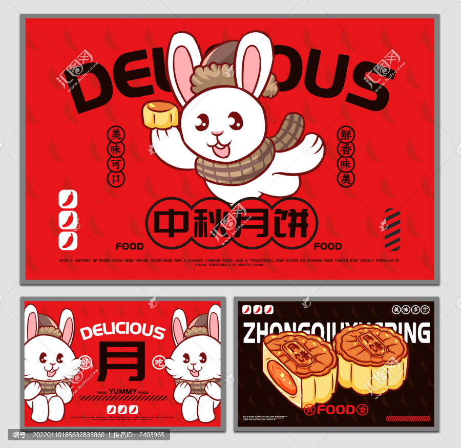 美食中秋月餅海報