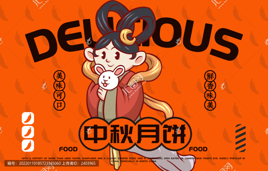 美食月餅