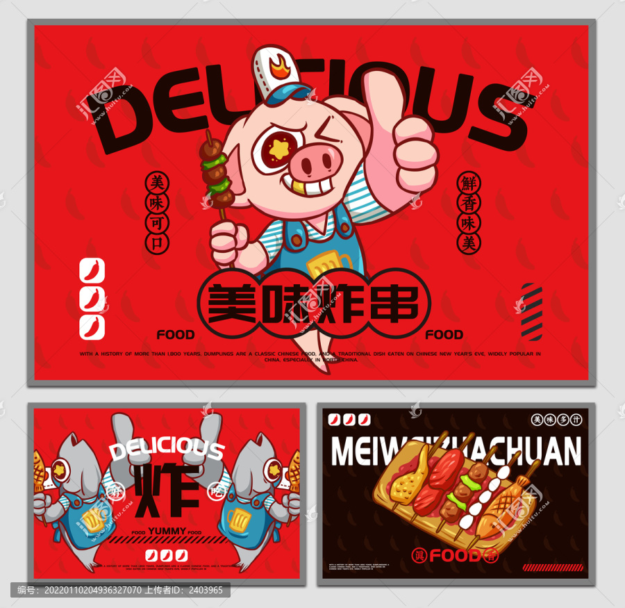 美食炸串海報(bào)