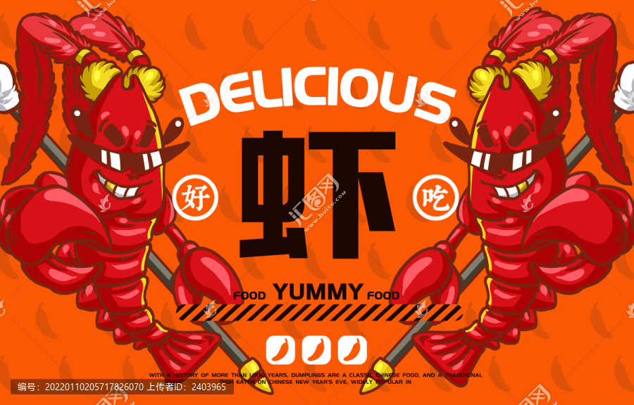 美食麻辣小龍蝦