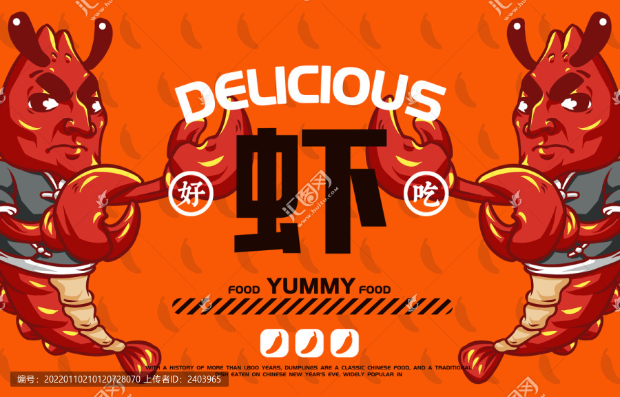 美食功夫小龍蝦