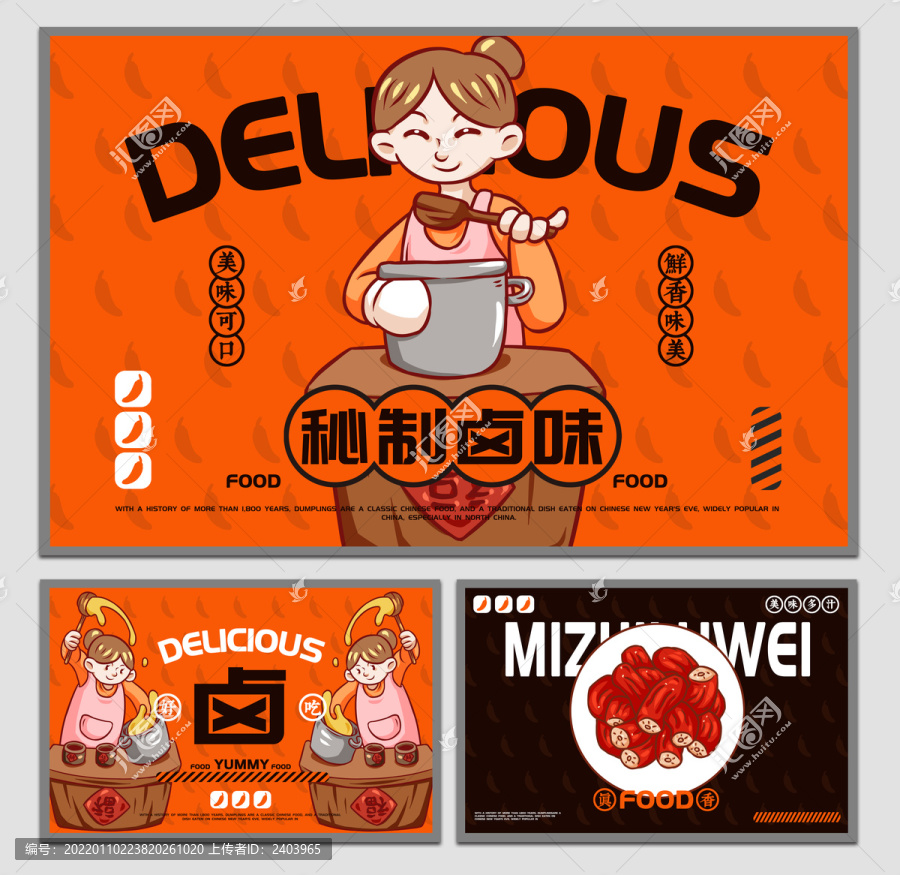 美食秘制鹵味海報