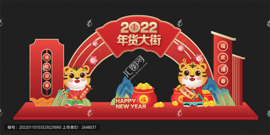2022年貨大街