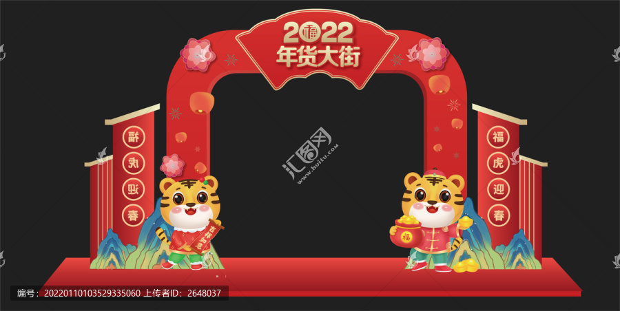2022年貨大街