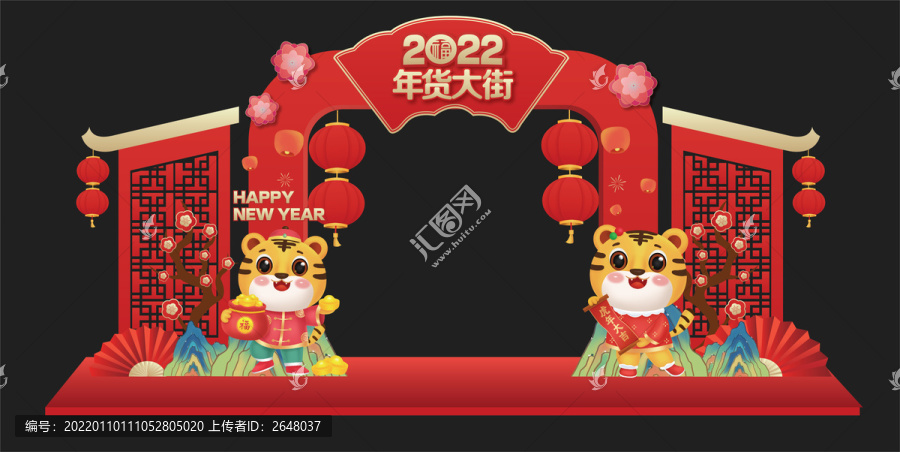 虎年年貨大街