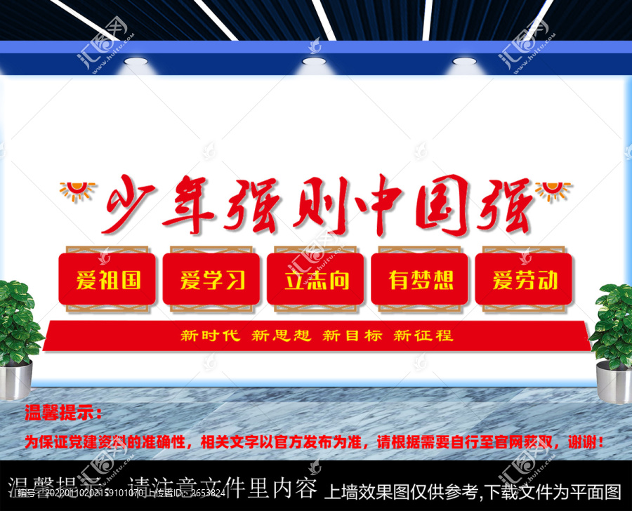 少年強(qiáng)則中國(guó)強(qiáng)