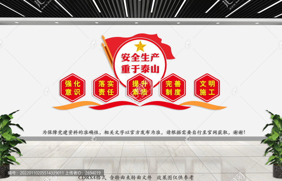 安全生產(chǎn)