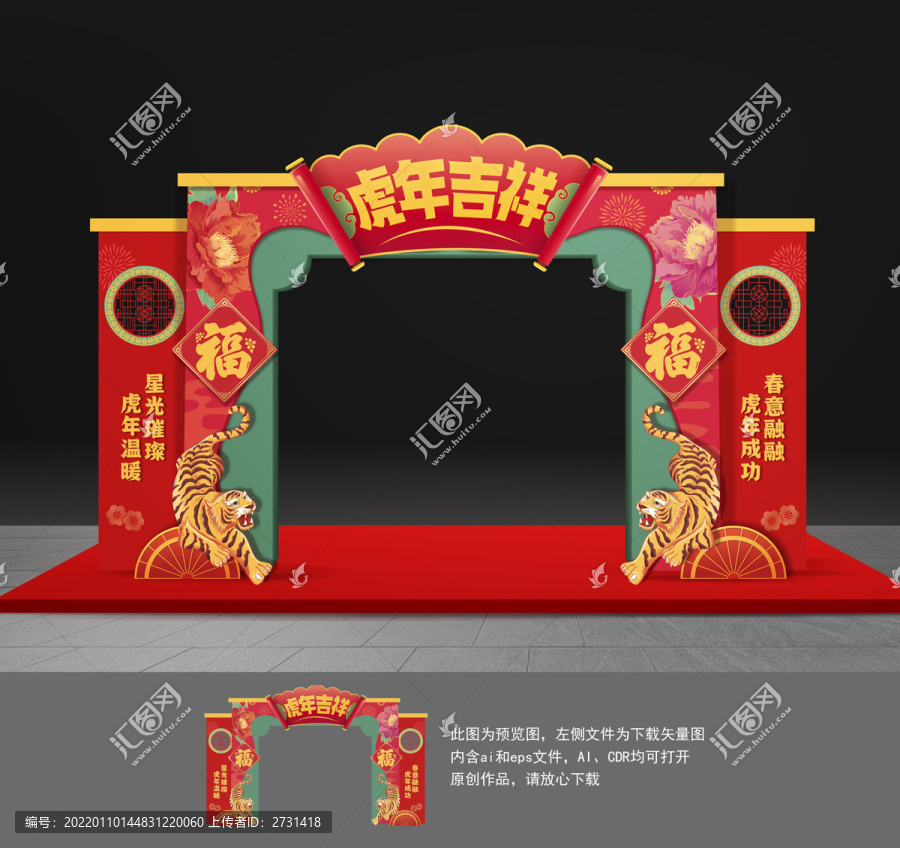 2022春節(jié)門樓