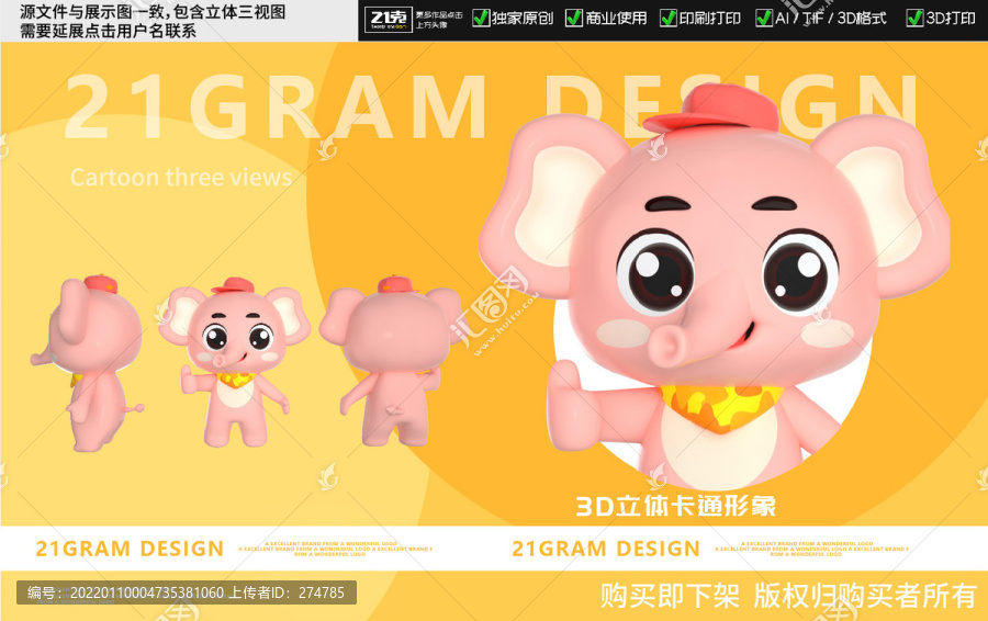 大象吉祥物卡通logo
