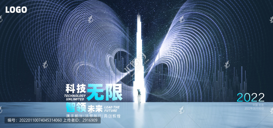 未來(lái)科技之路kv主視覺(jué)背景