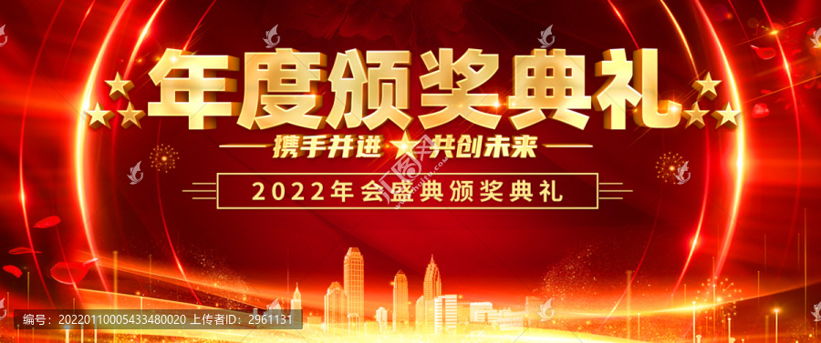 年度頒獎典禮主KV展板紅色