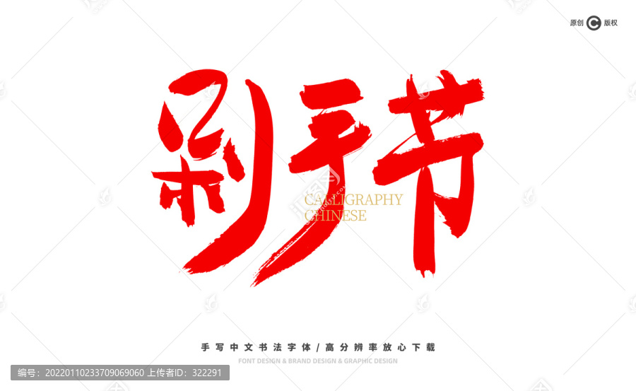 剁手節(jié)