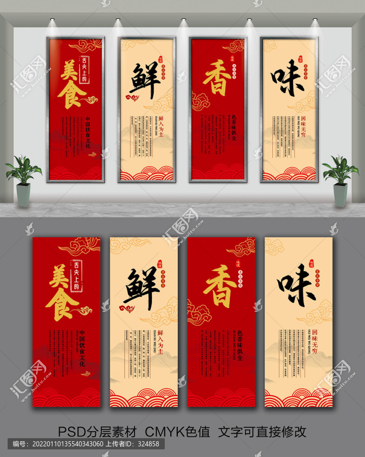 中國飲食文化展板四連塊