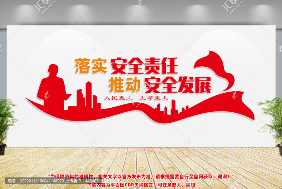 安全文化