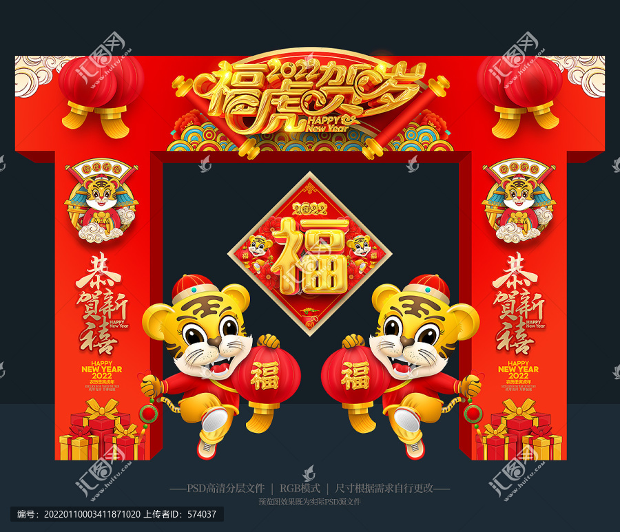 虎年門頭