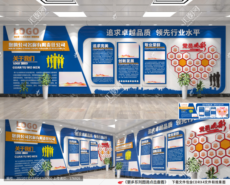 企業文化展板