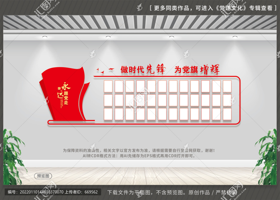 黨員風采